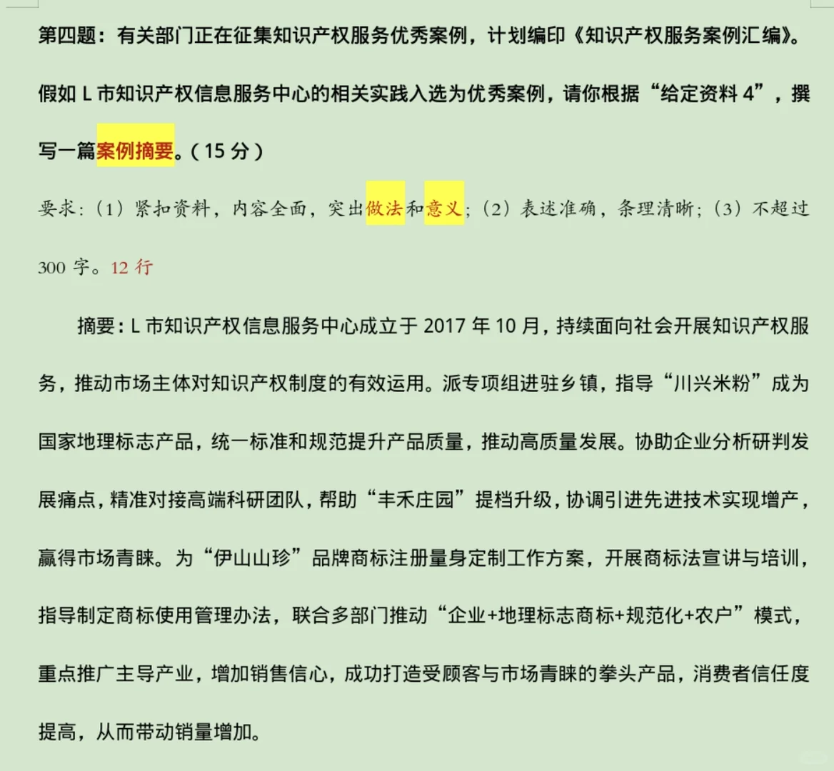 【自用】2023国考执法申论答案