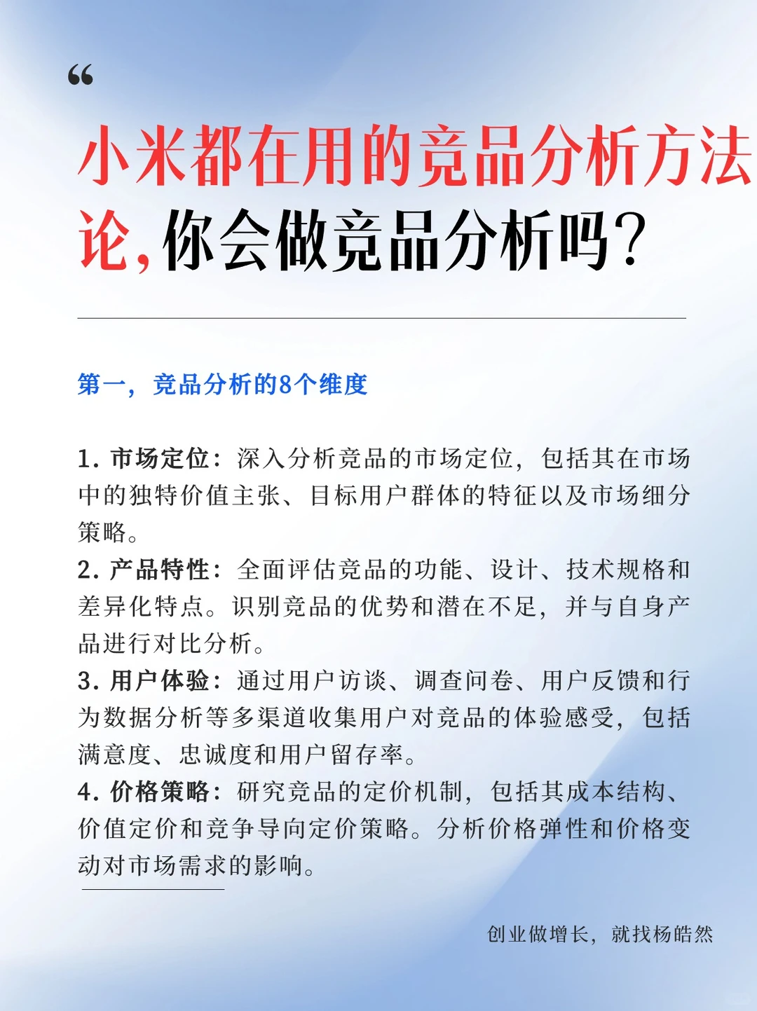 竞品分析秘籍,8大维度带你深入了解竞争对