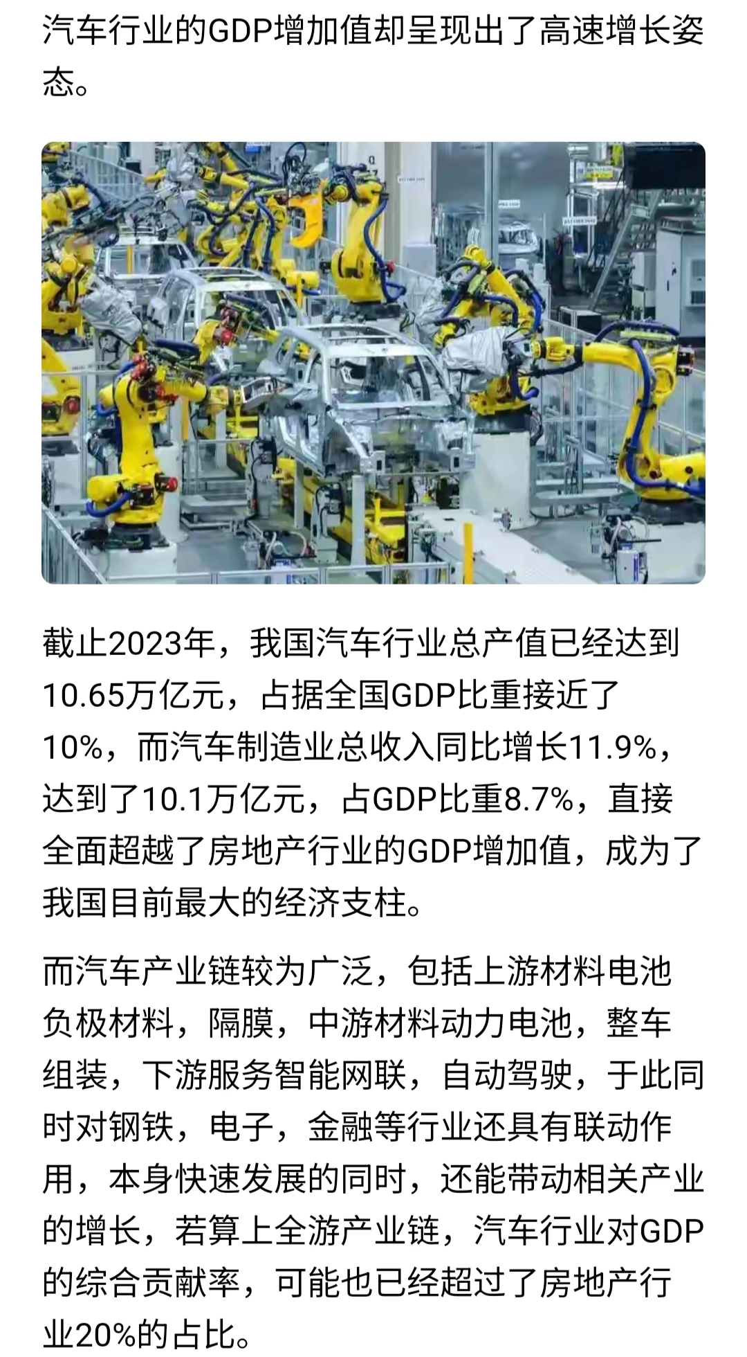 汽车产业有望超越房地产行业