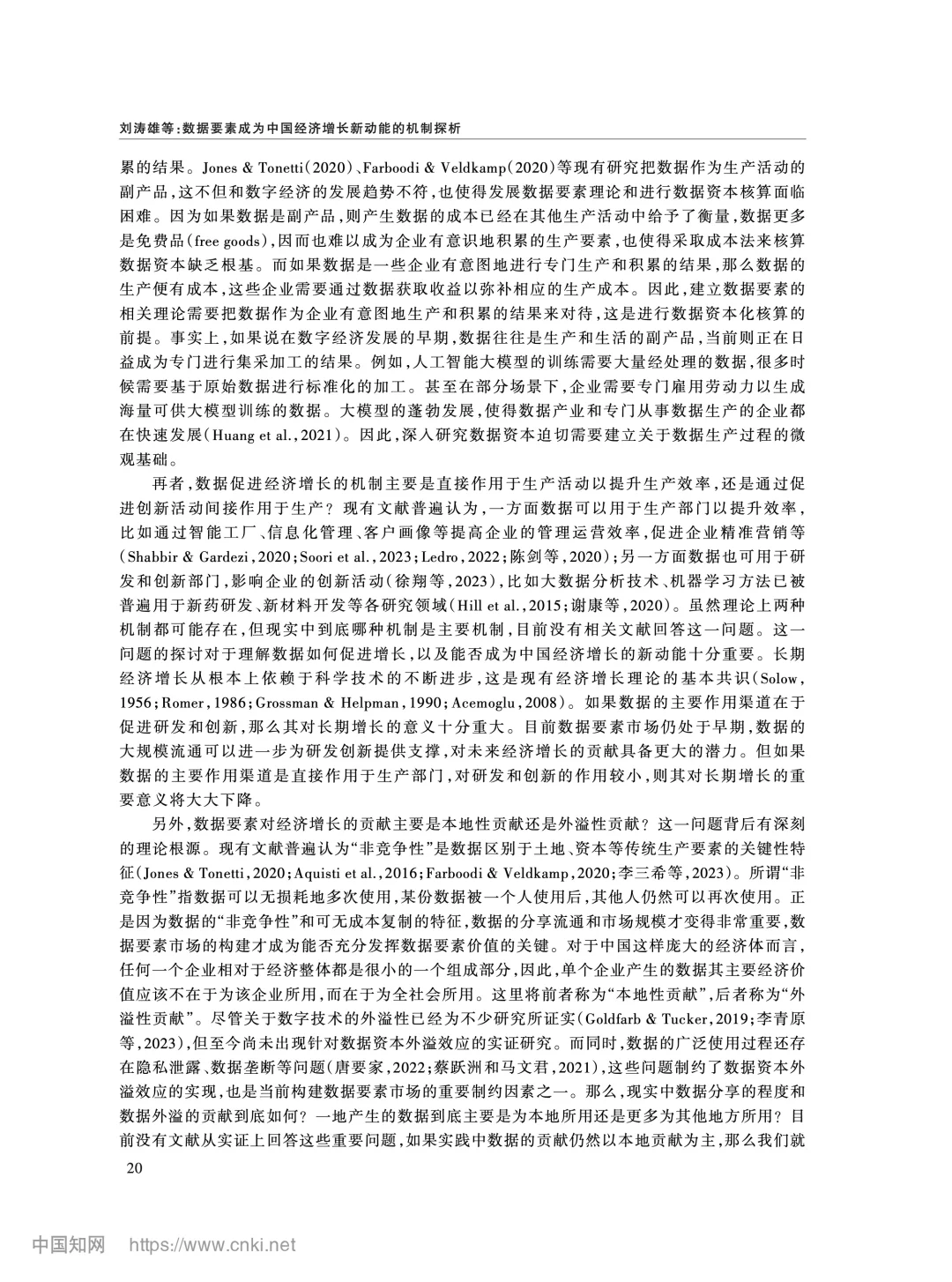 《经济研究》数据要素驱动经济增长机制解析