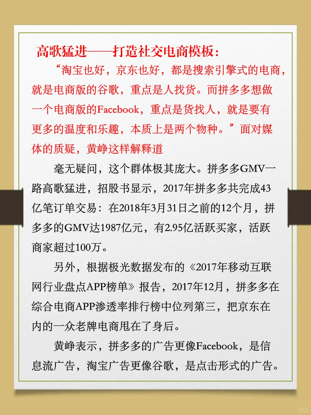 每天看一个投资故事|黄峥打造拼多多