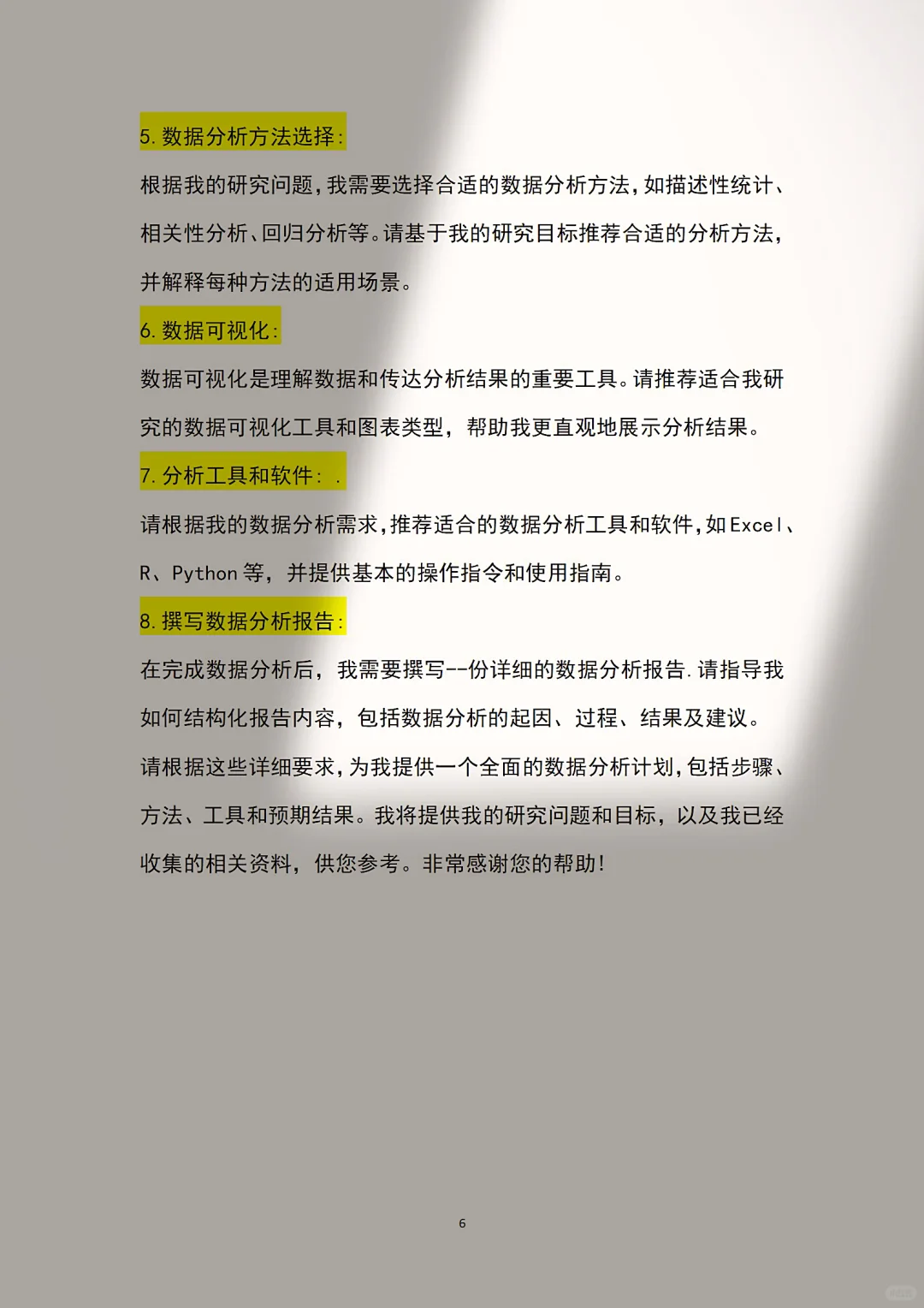 用豆包做数据分析，一晚上搞定！！