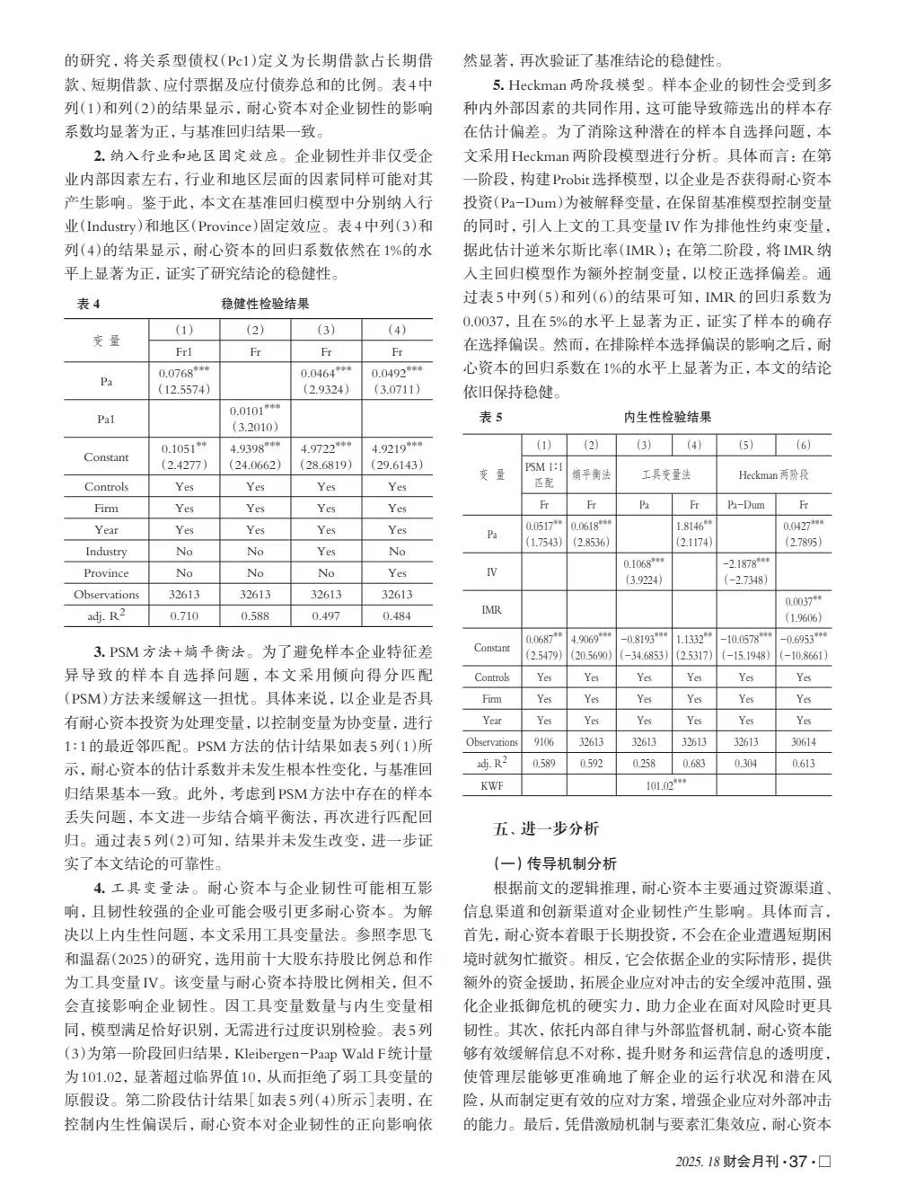 有意思的研究:耐心资本助力企业发展