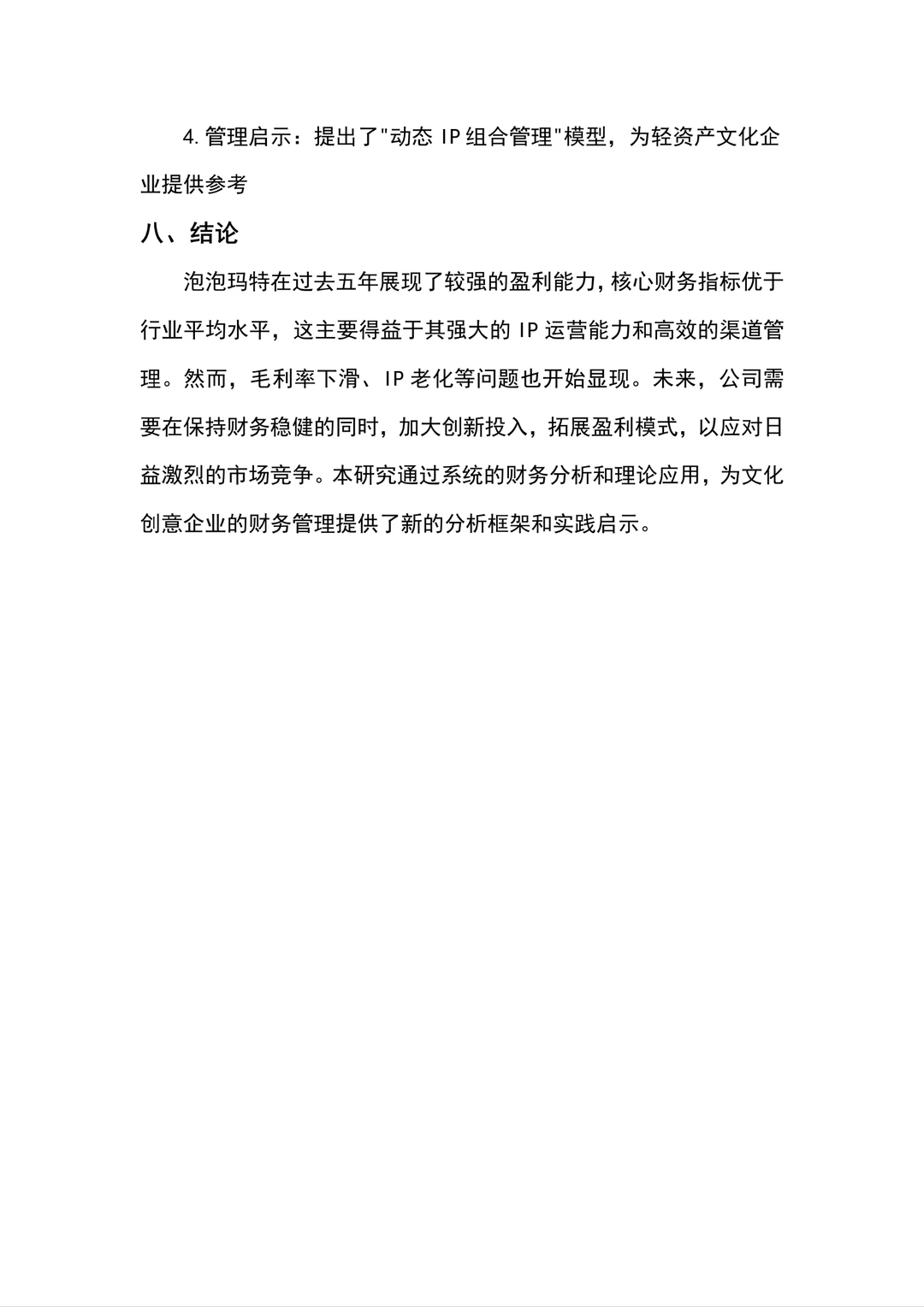 泡泡玛特近五年财务报告分析都在这了!?