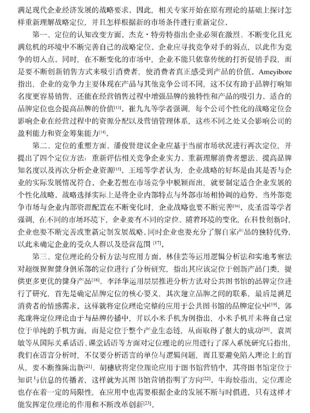 工商管理专业硕士论文优秀范文分享!!