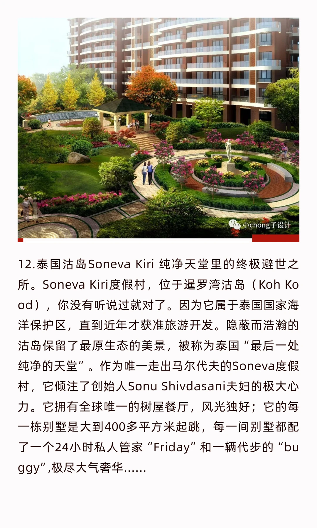 文旅亲子美学-0132滨海旅游度假主题产品