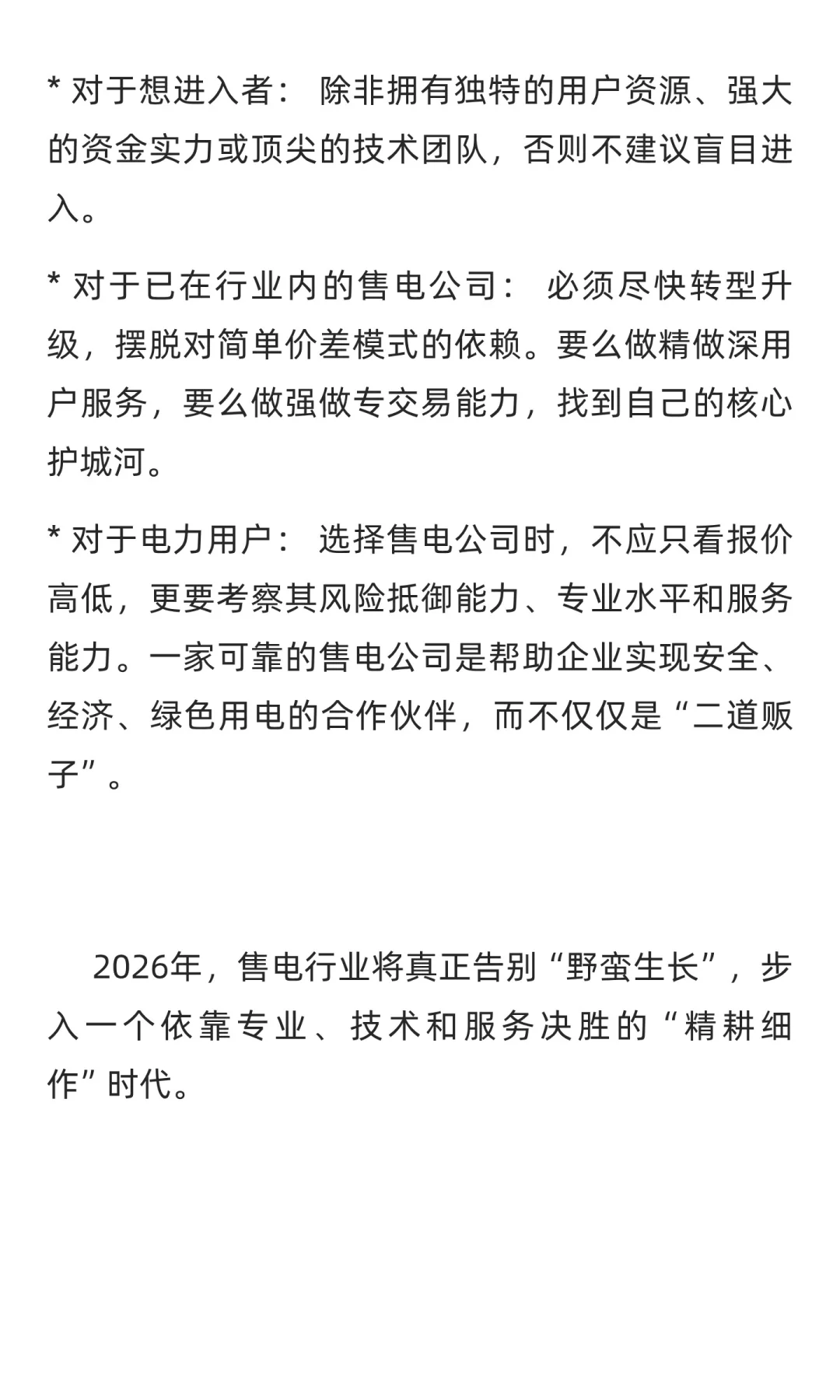 2026售电怎么发展