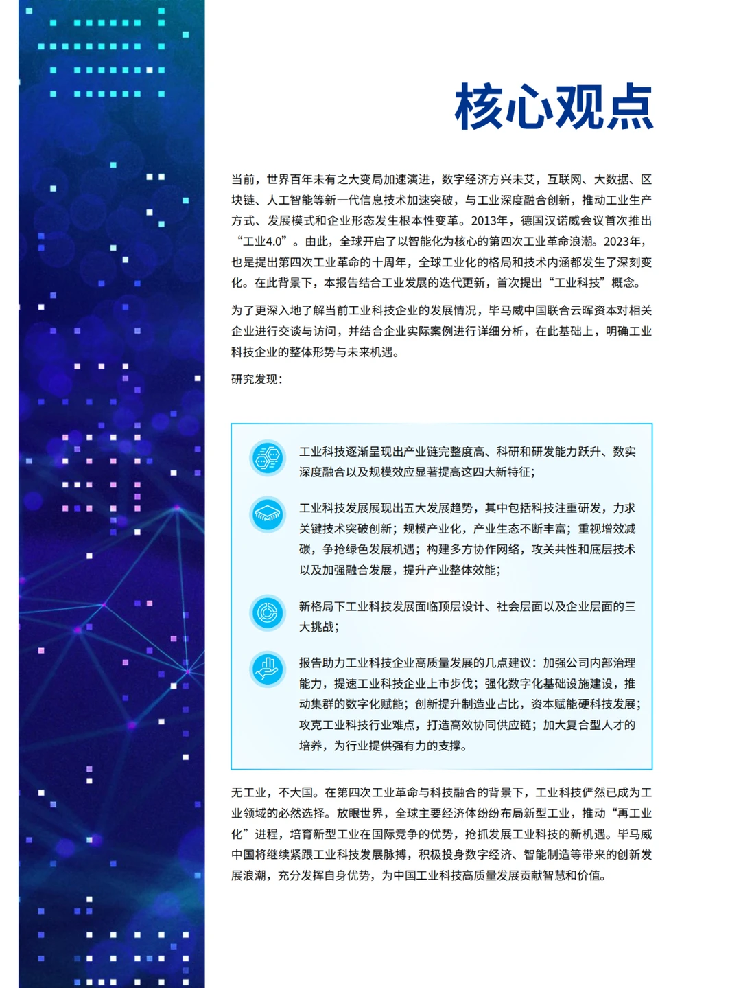 中国工业科技企业观察报告-毕马威