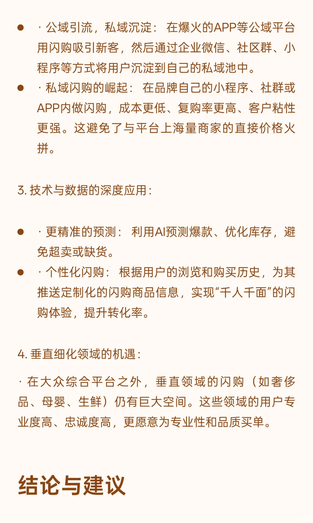 道破闪购在中国的发展
