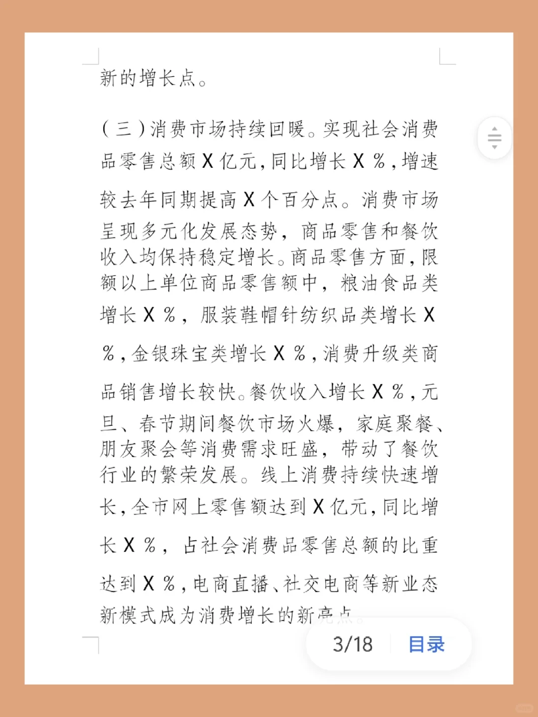 X2025年第一季度经济运行情况分析