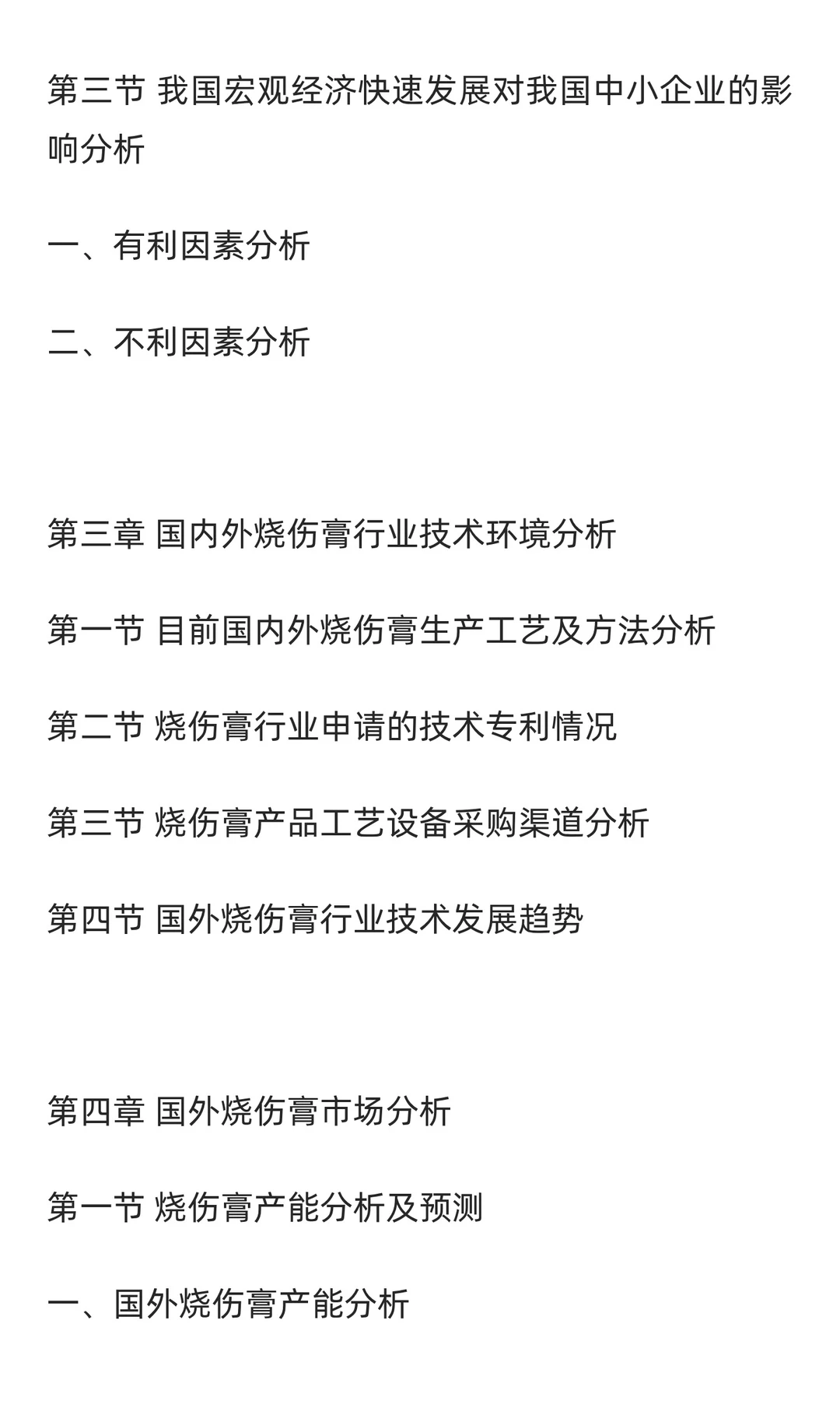 烧伤膏行业市场调研及发展前景分析预测
