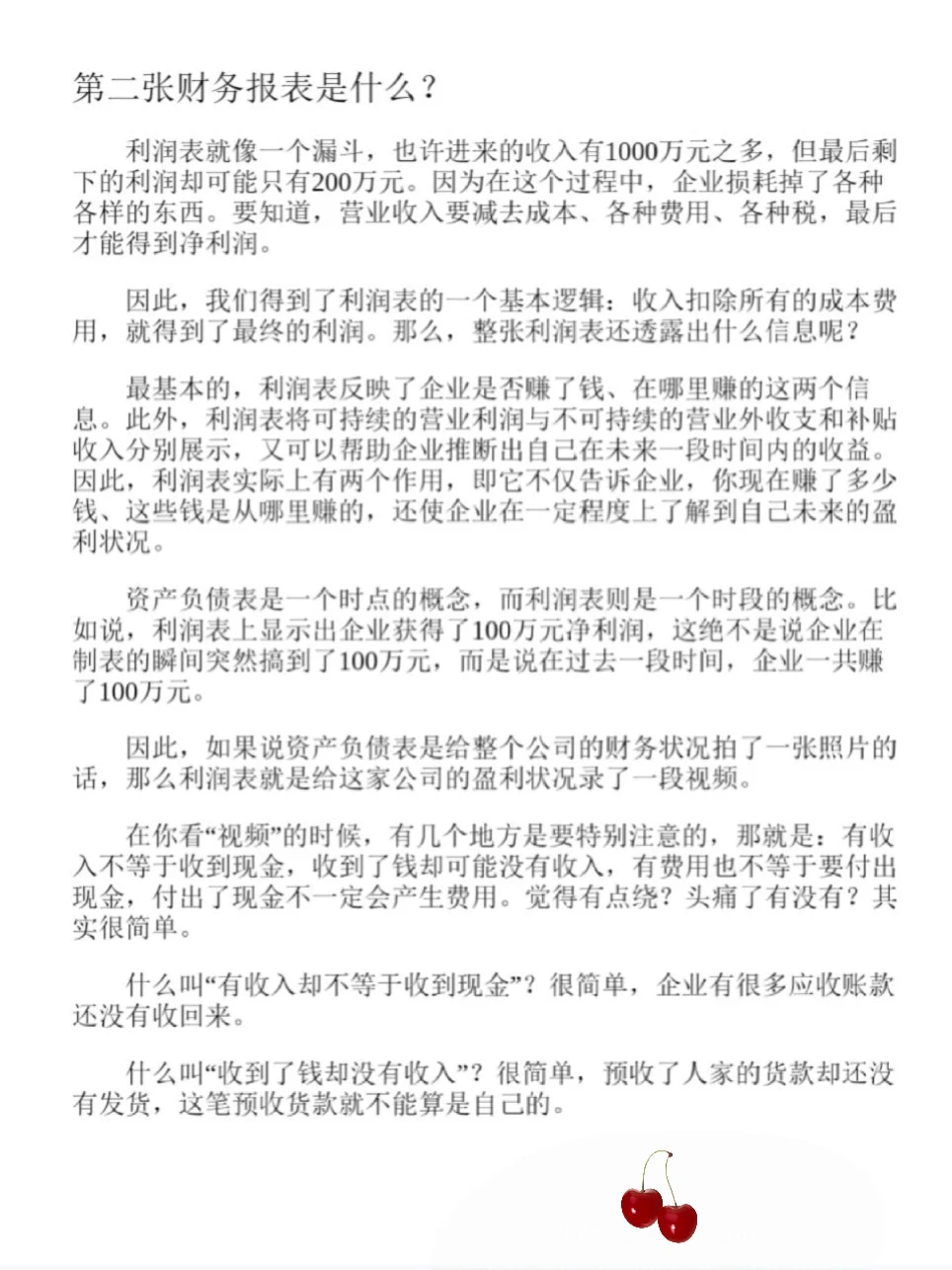 看财报的正确打开方式,学会直接开挂