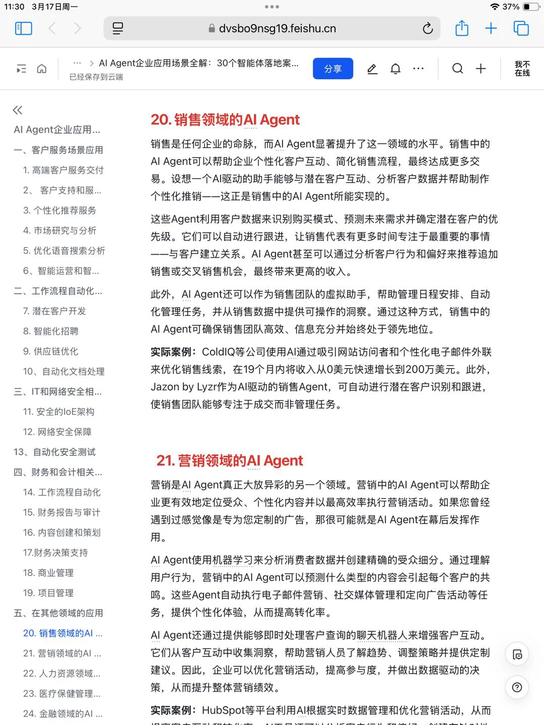 30个企业级 AI agent 案例拆解 完整版❗