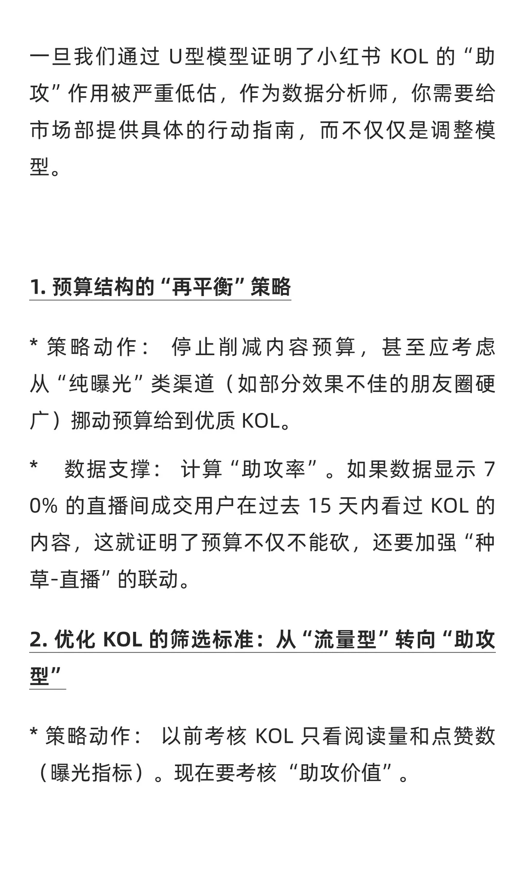 雅诗兰黛投放几千万,ROI到底怎么算?