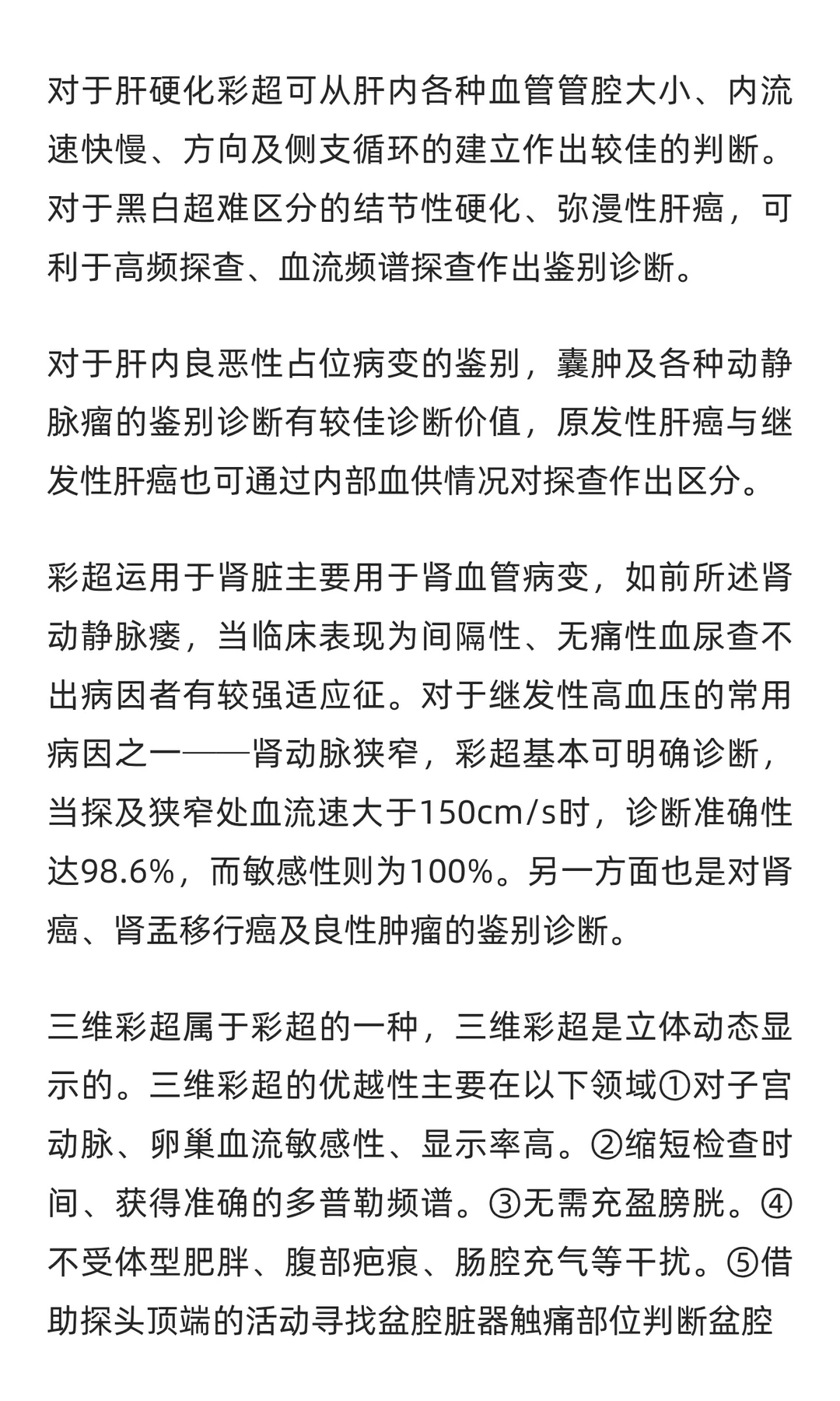彩超行业市场调研及发展前景分析预测报告