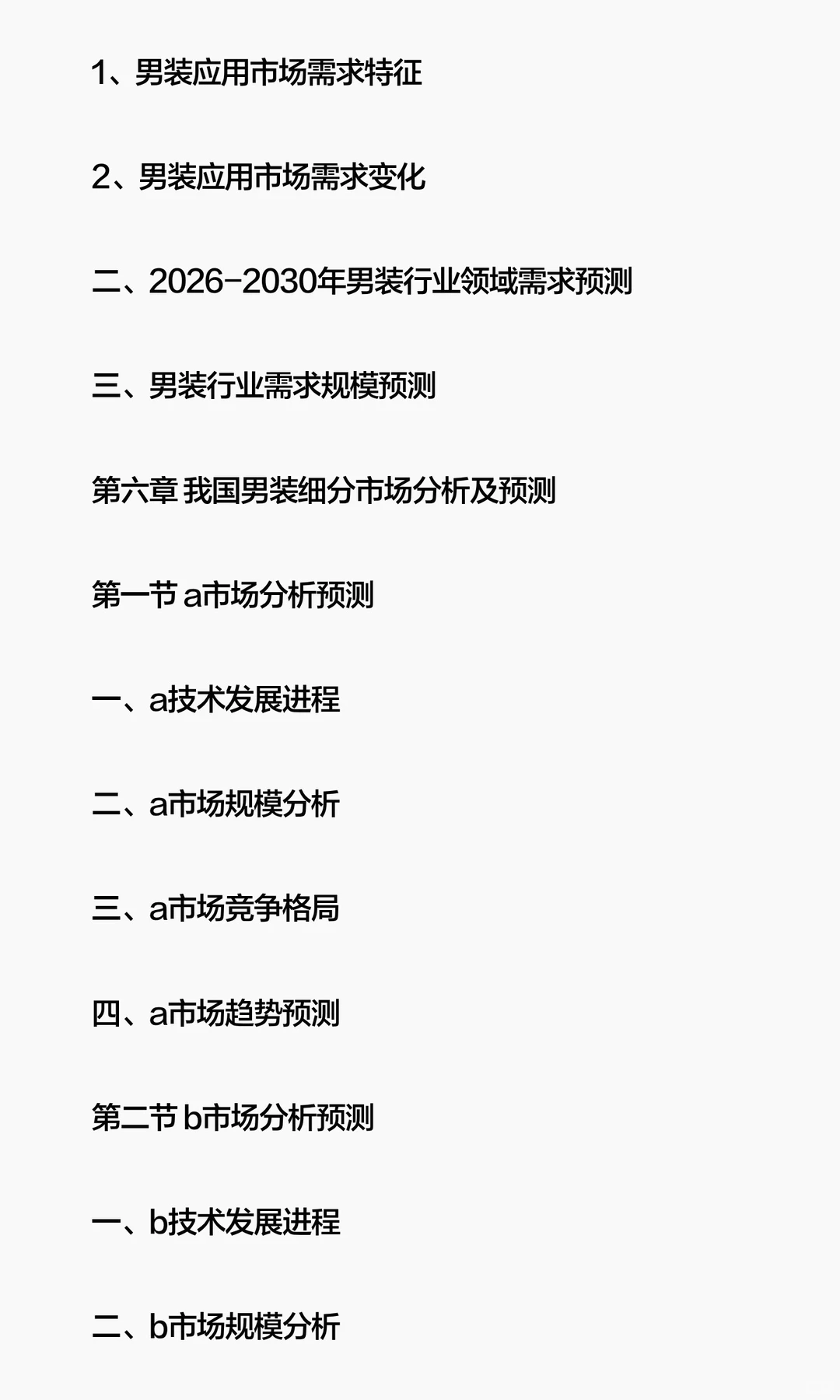 思瀚发布男装行业市场增长驱动力及发展规划