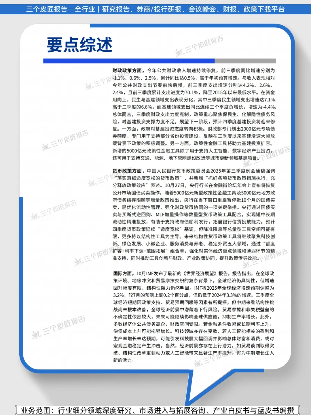 毕马威:2025年末经济6大信号,布局十五五