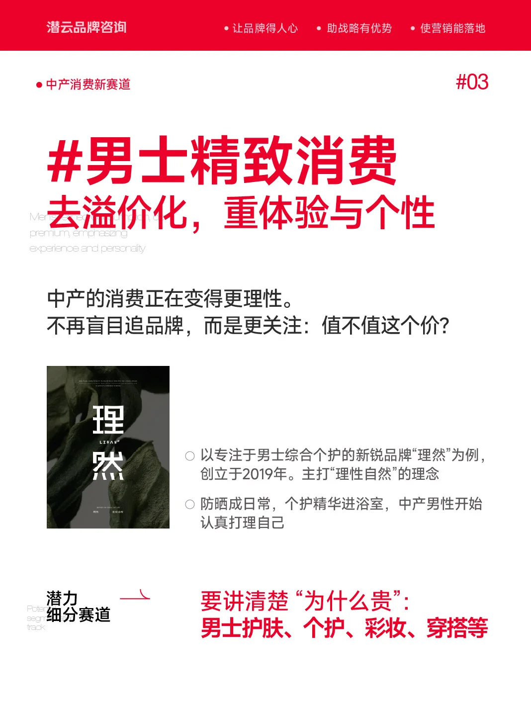 中产愿意为什么花钱? | 人群洞察03