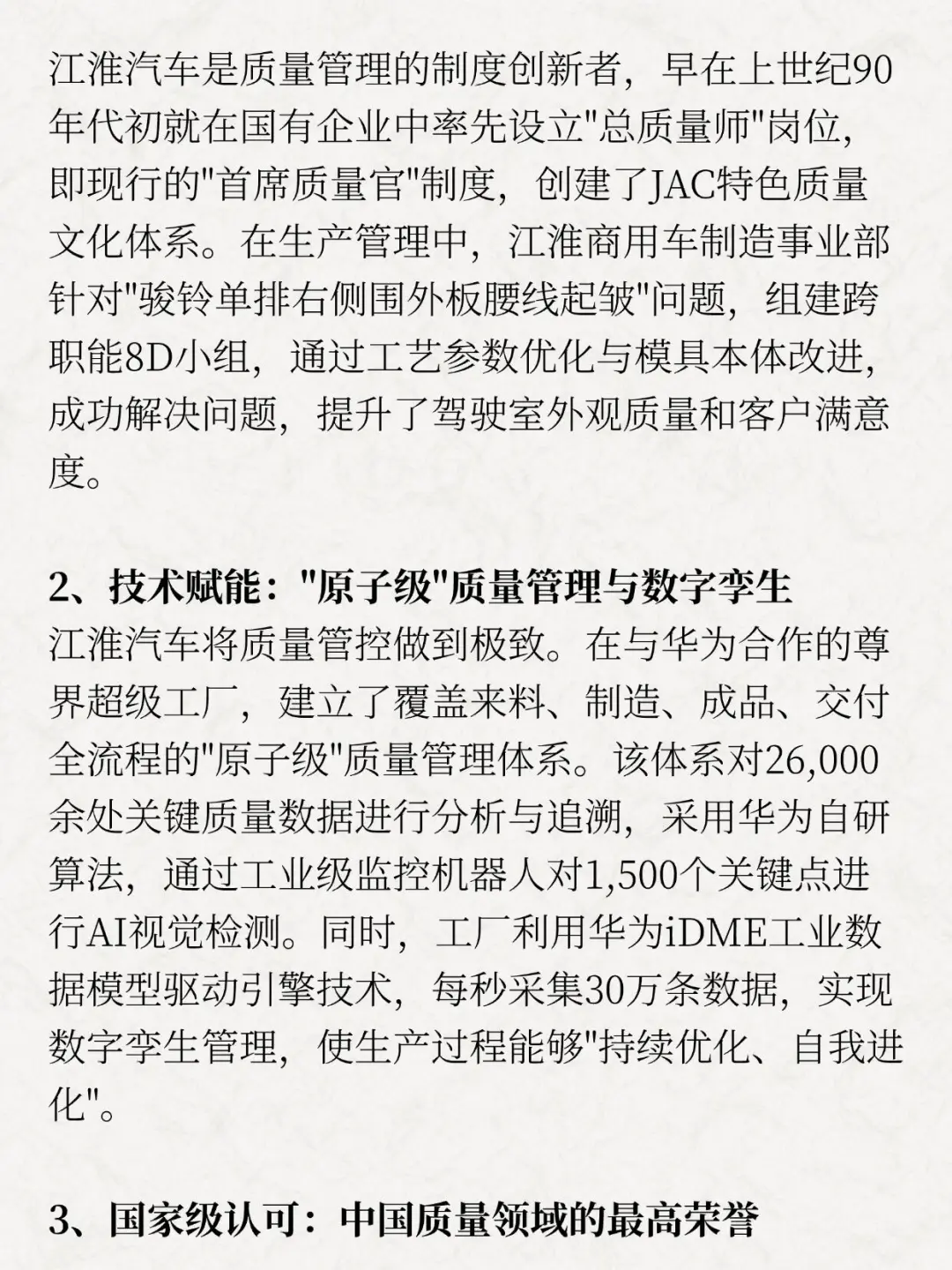 江淮汽车企业文化：具备进化与突破的力量