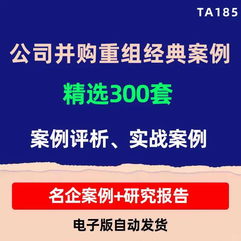 ❄️❄️并购案例合集!小白也能看懂