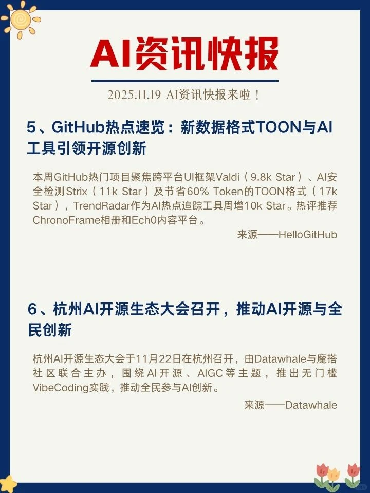 ✨11月19日 AI资讯快报来啦！