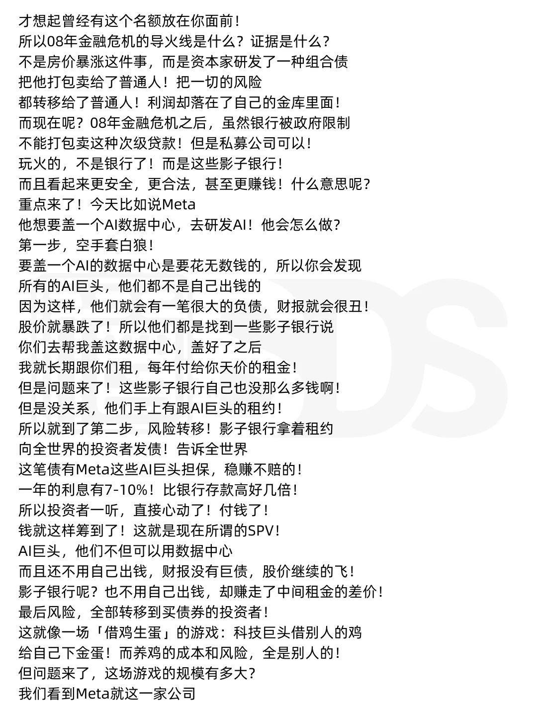【倒数】2025金融危机会如何发生?