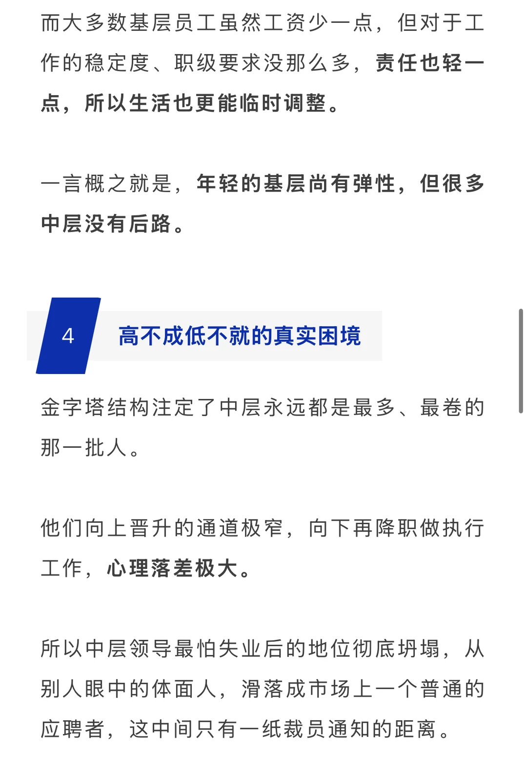 经济下行期，你的领导可能比你更怕失业