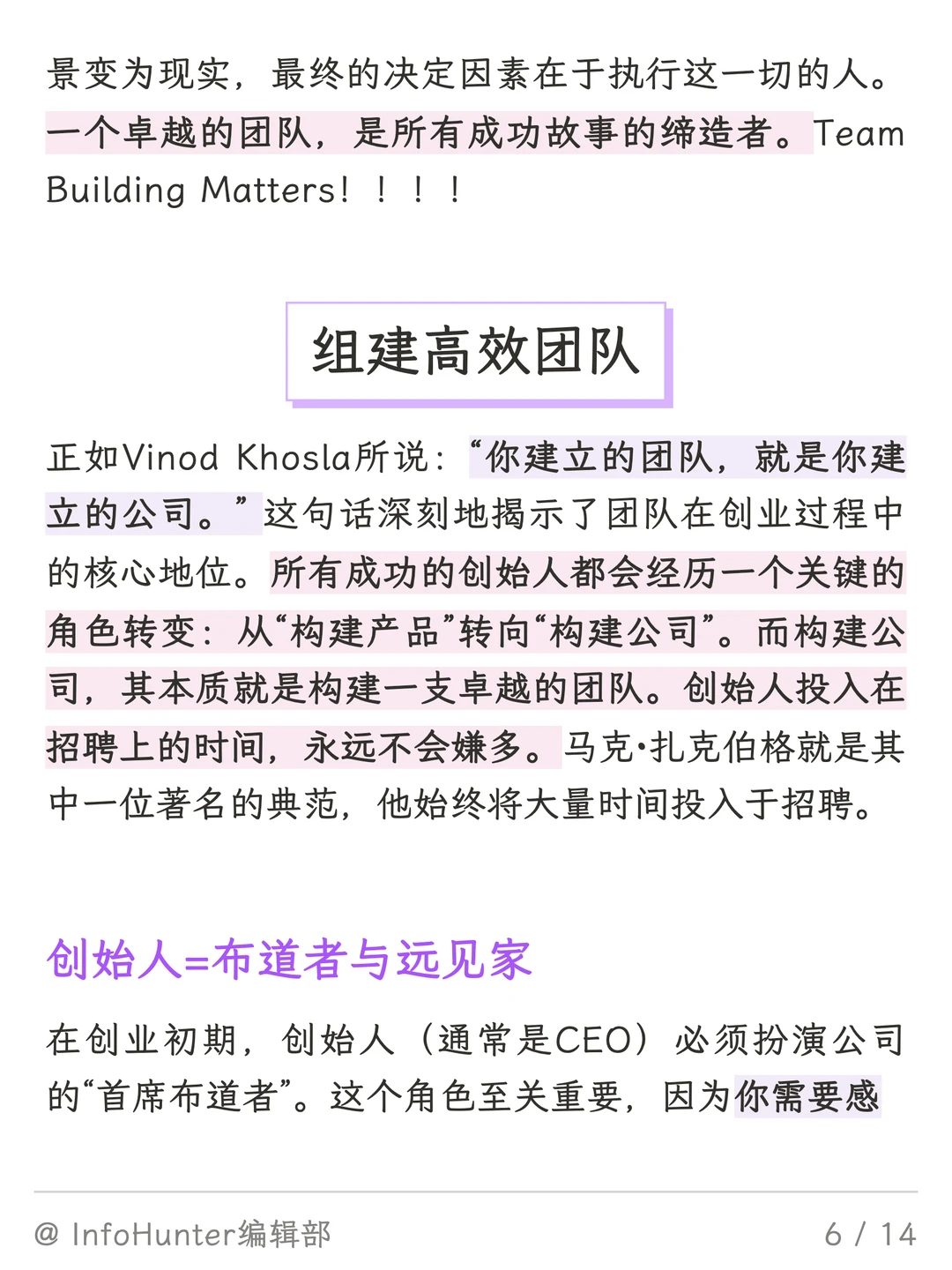 想有钱先懂商业：YC的初创公司战略框架