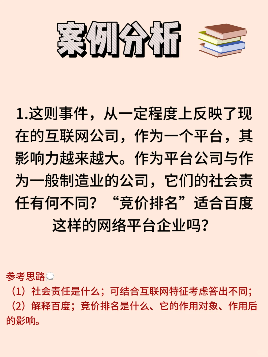 每周管理学案例：企业社会责任