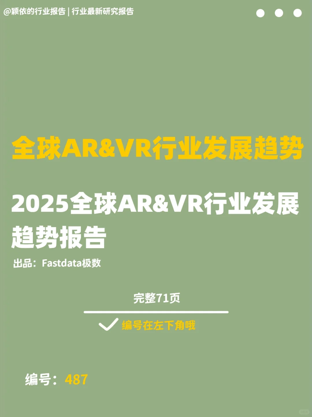 2025全球AR/VR行业发展趋势报告