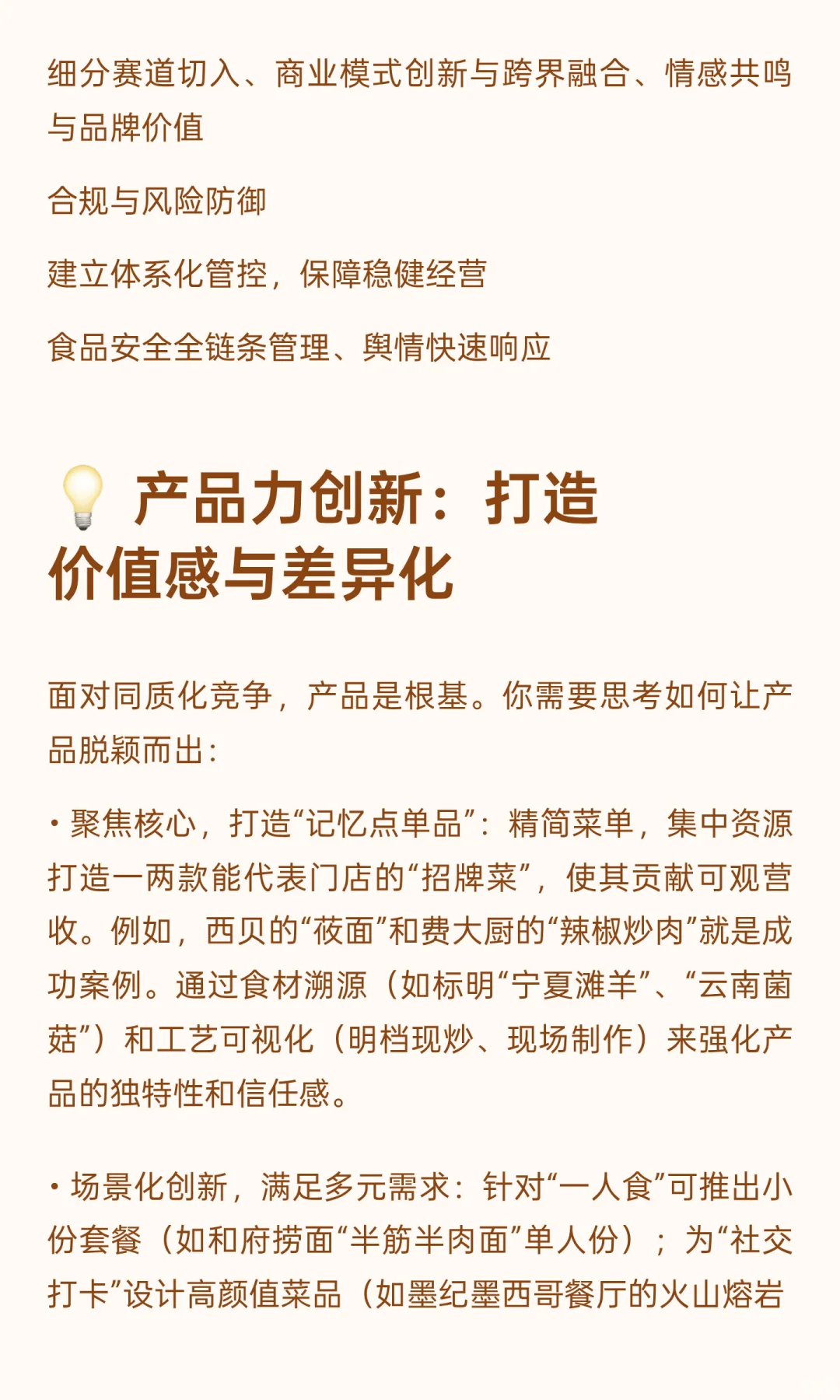 2025年餐饮门店如何破局？