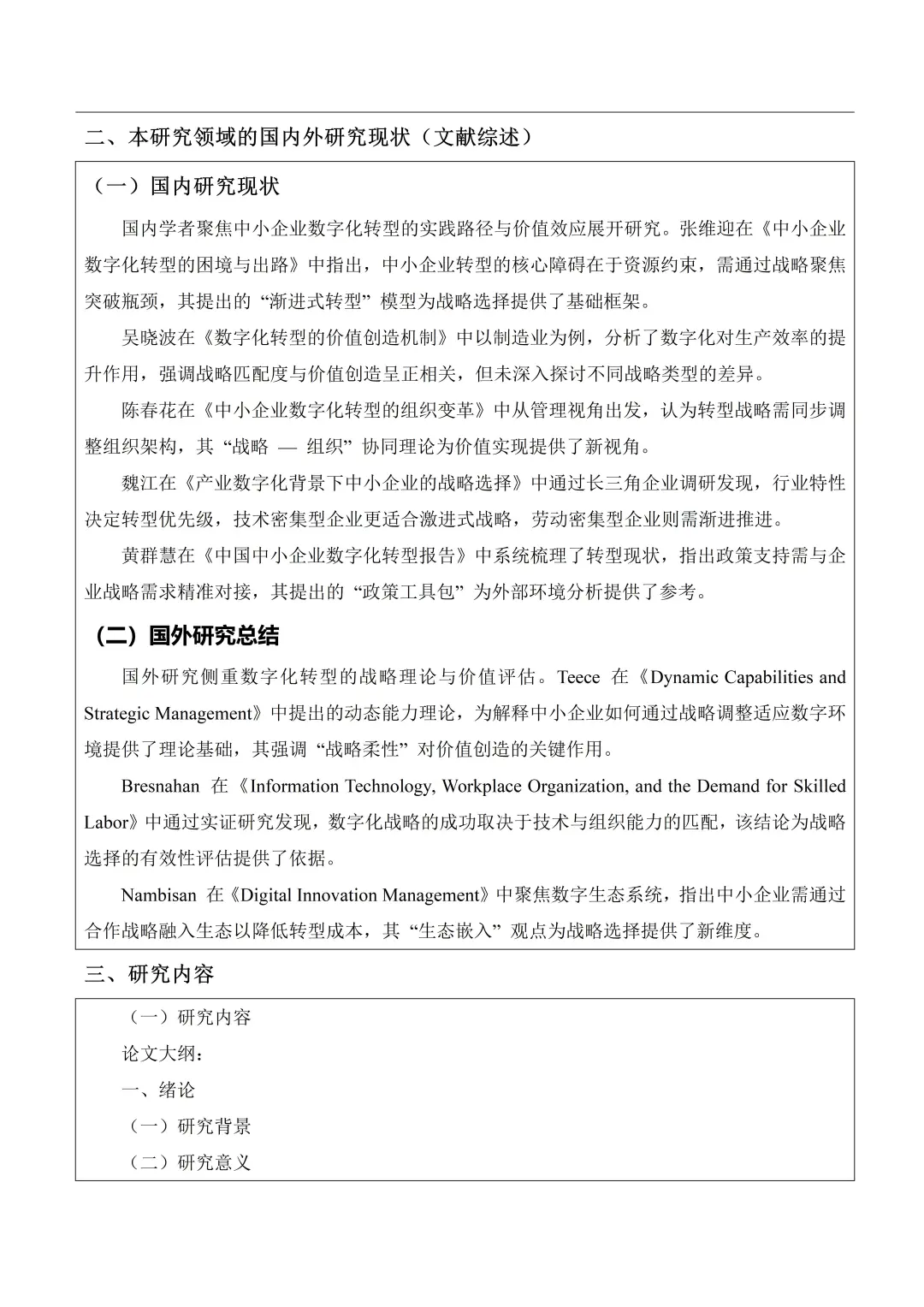 这篇经济学开题报告真的太优秀了!!