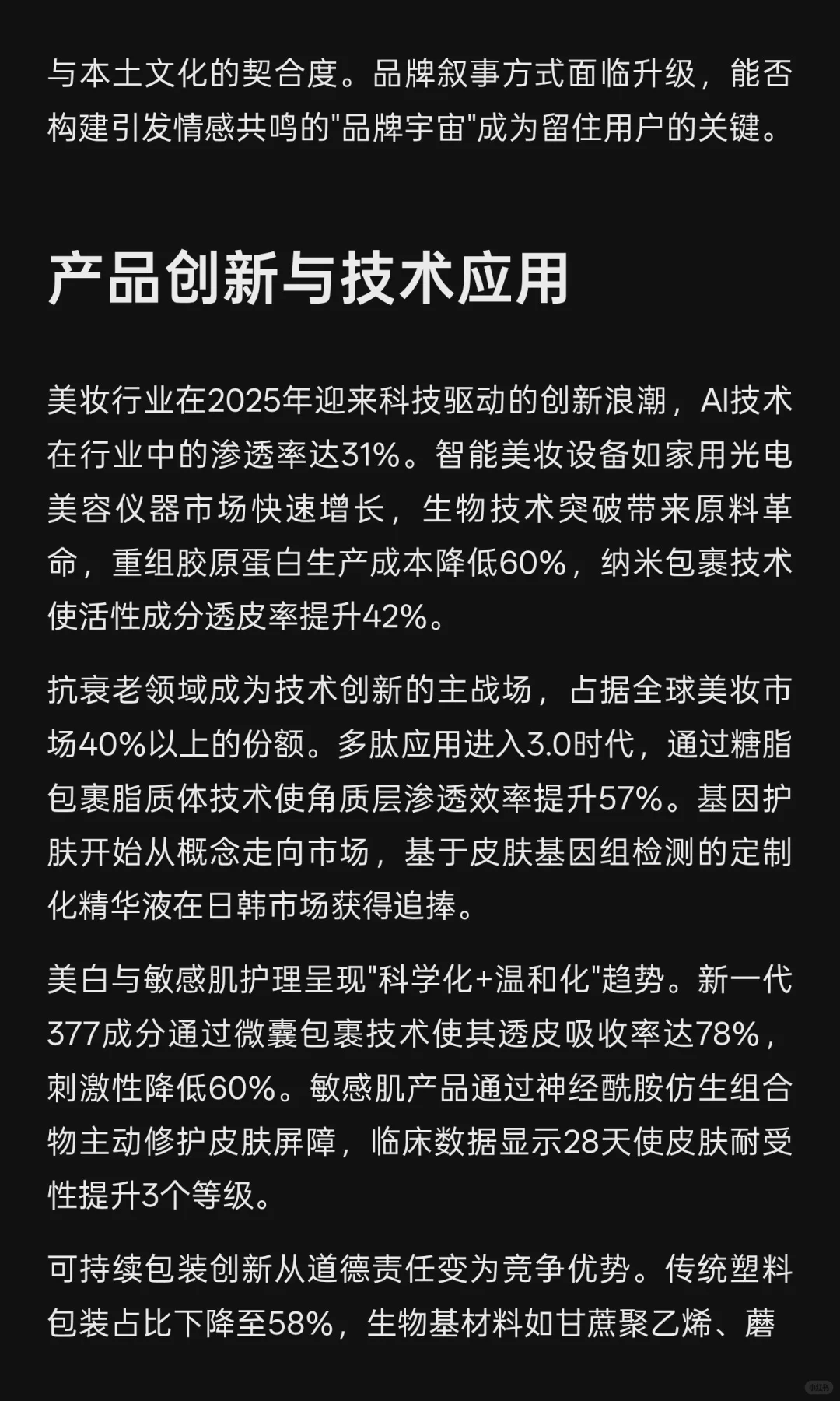 2025年美妆市场全景分析与发展趋势预测