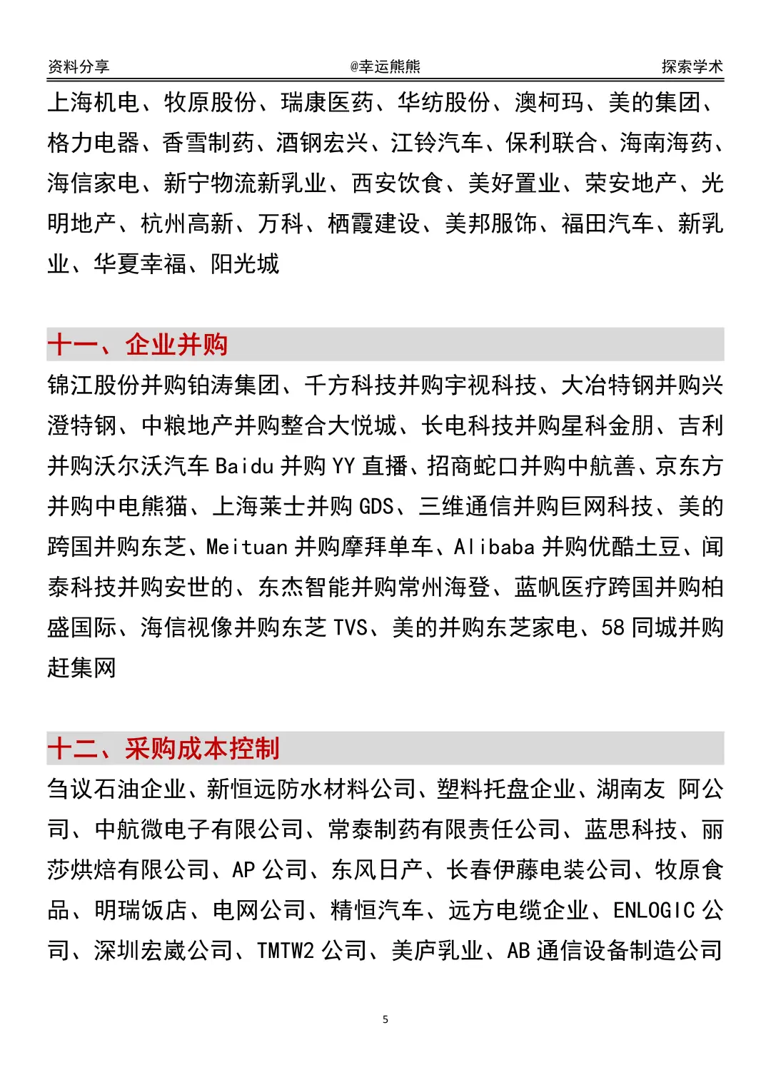 会计财务管理居然有这么多公司案例可以写