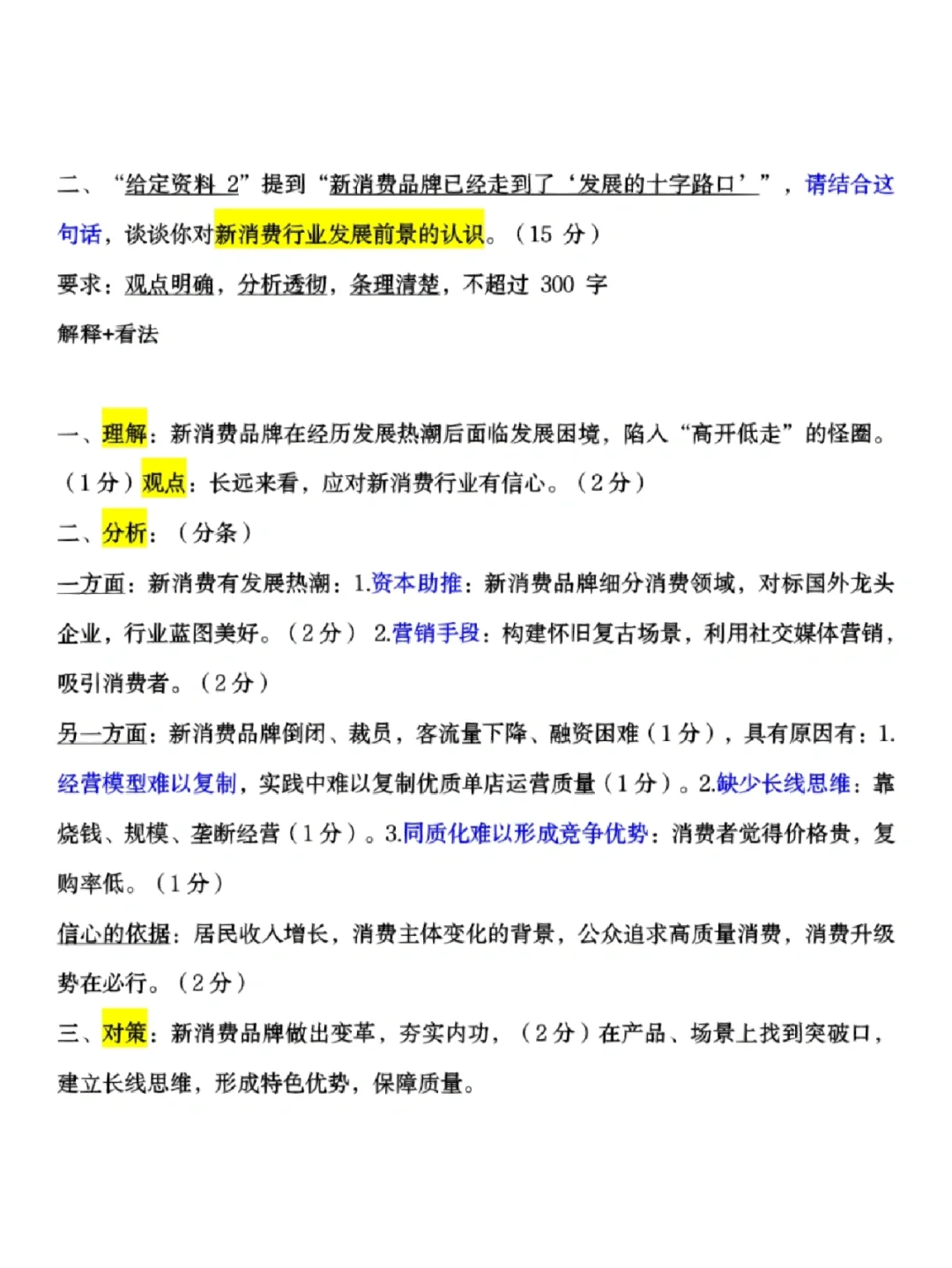 谈谈你对新消费行业发展前景的认识