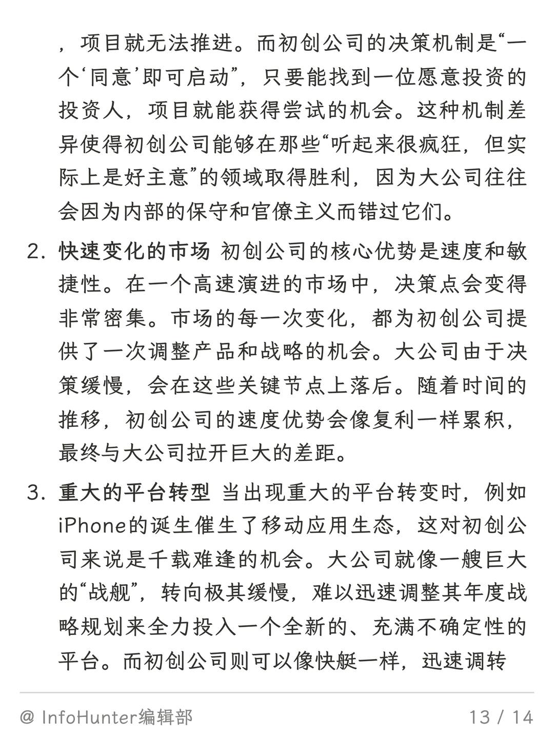 想有钱先懂商业：YC的初创公司战略框架