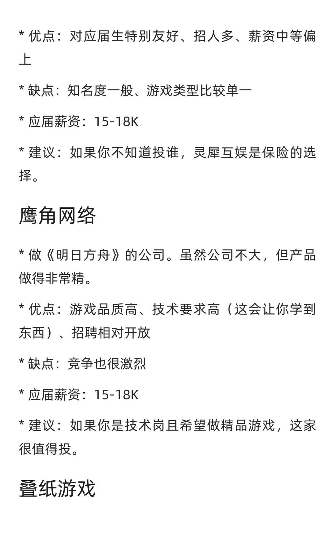26届秋招｜游戏行业深度拆解