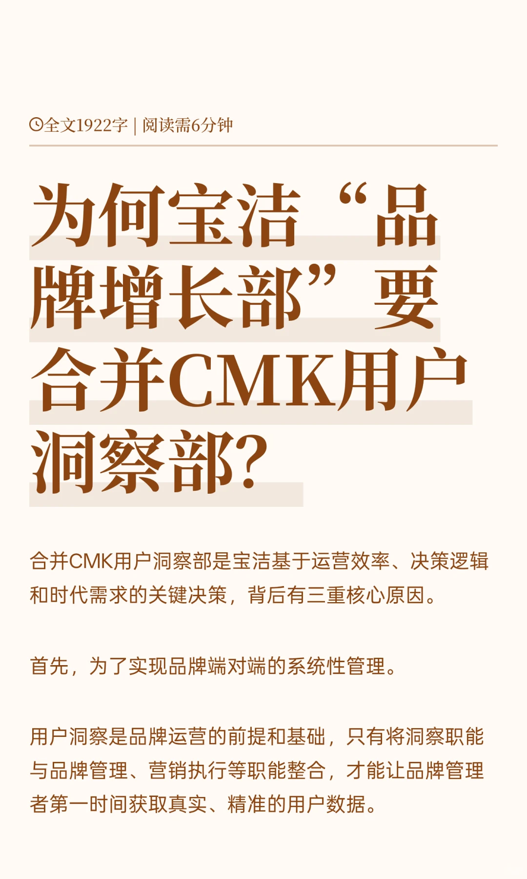 为何宝洁“品牌增长部”要合并CMK用户洞察