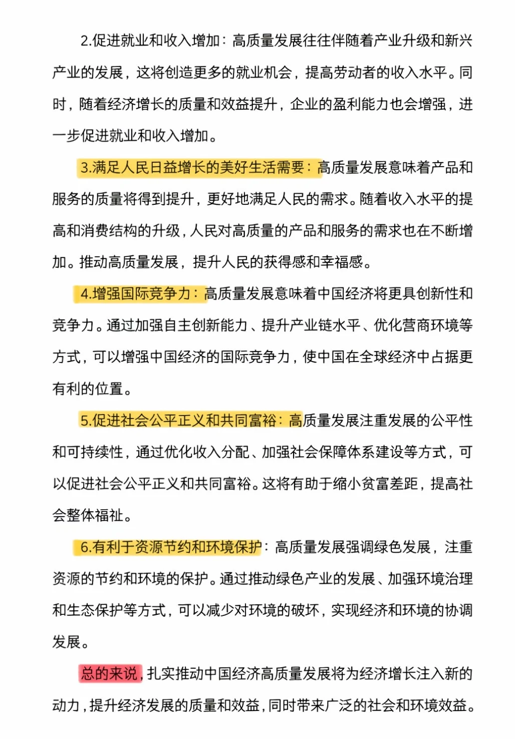 “推动中国经济高质量迈向新高度”
