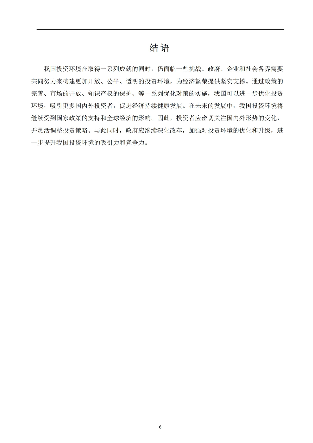 导师都夸优秀的毕业论文-经济学?????