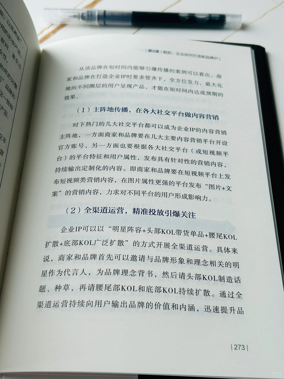 新消费时代,如何打造“疯长”的品牌??