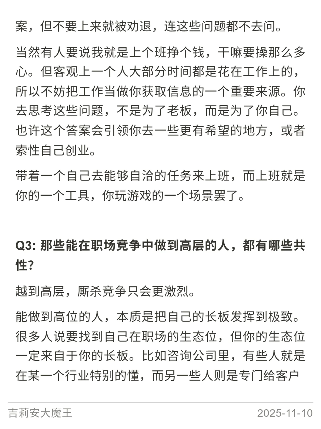 人到中年,外企转行,涅槃重生的心得复盘