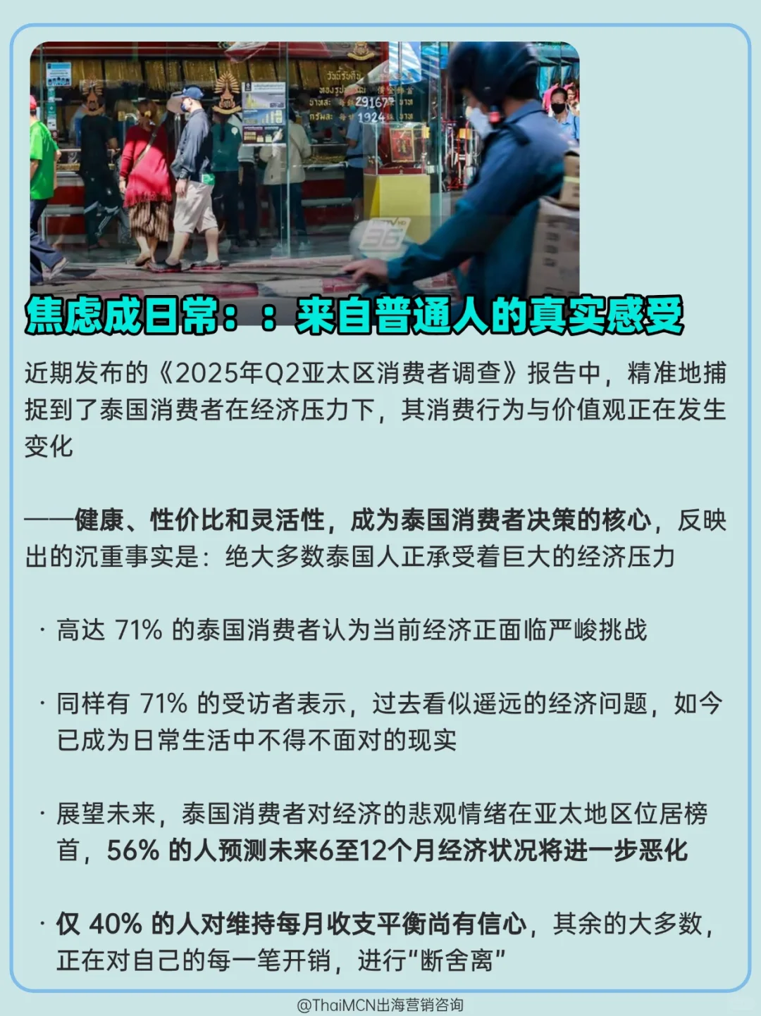 2025泰国消费真相：钱包见底，健康是刚需