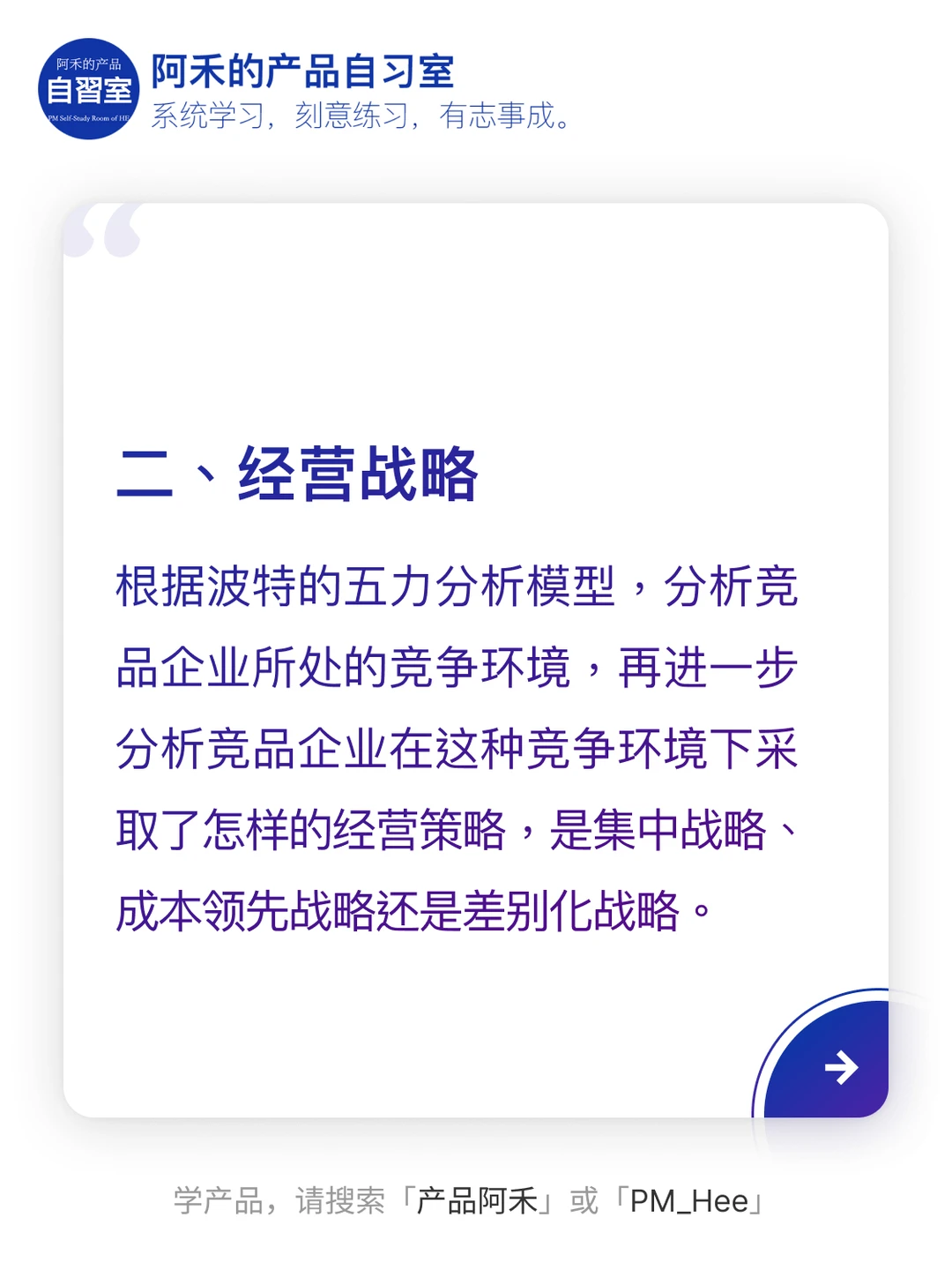 产品经理如何分析竞品企业战略?