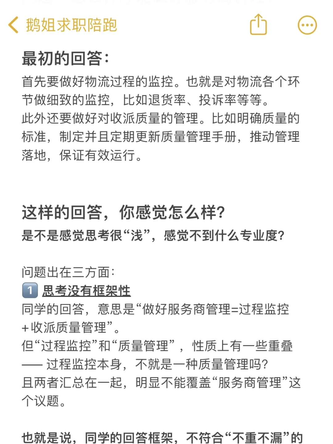 面试被说思考“浅”,怎么变得有深度?