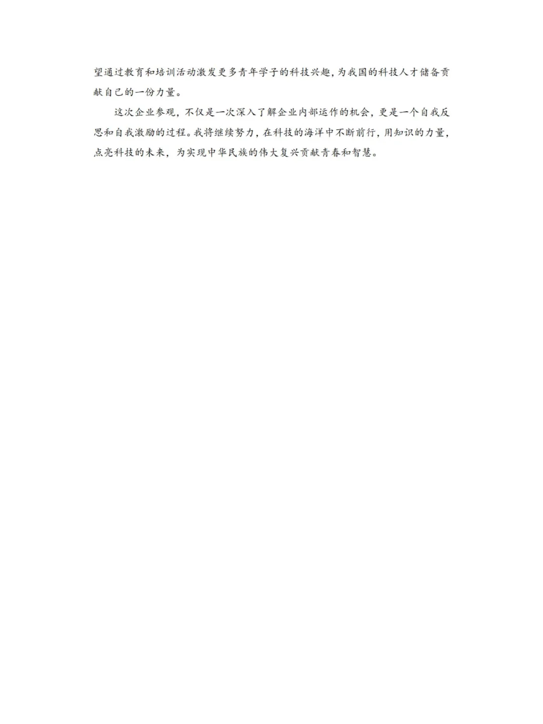精密与专业企业参观感想