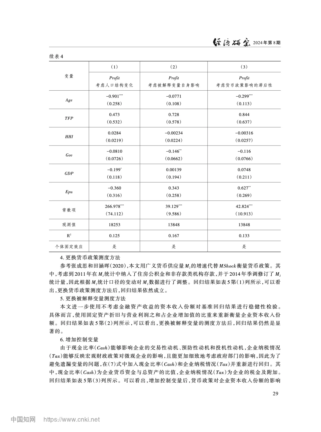 《经济研究》:货币政策如何影响收入分配?