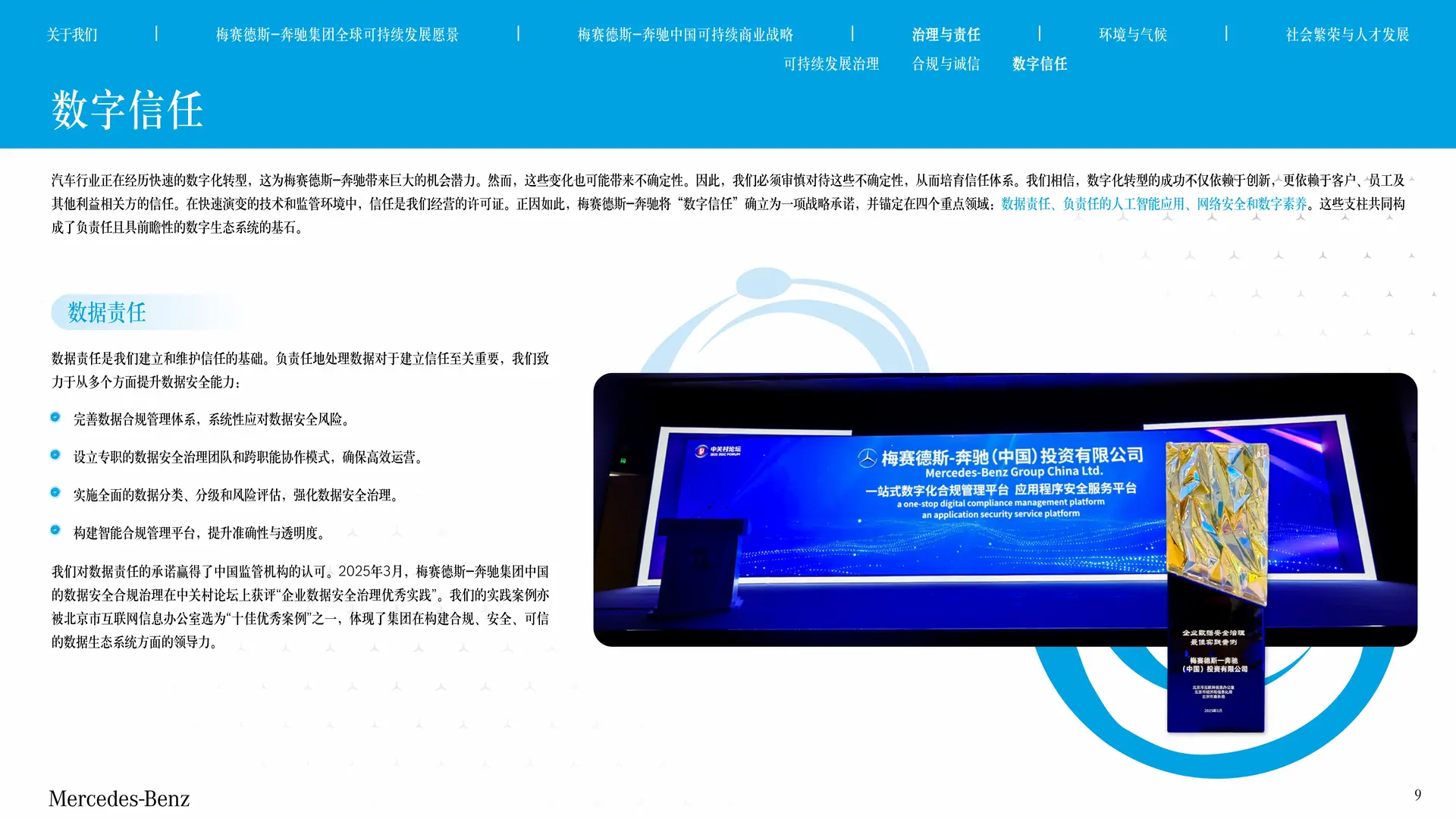 奔驰中国可持续发展蓝皮书2024-2025