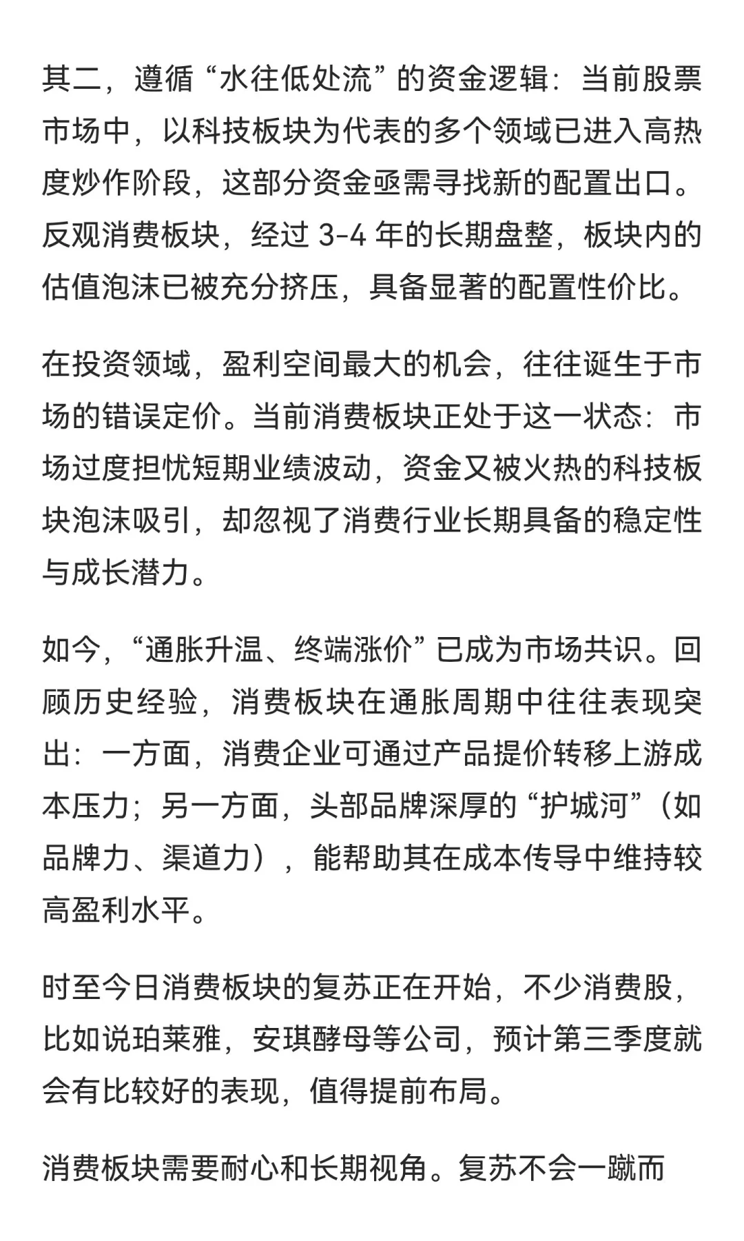 最后提醒一遍 关注消费板块