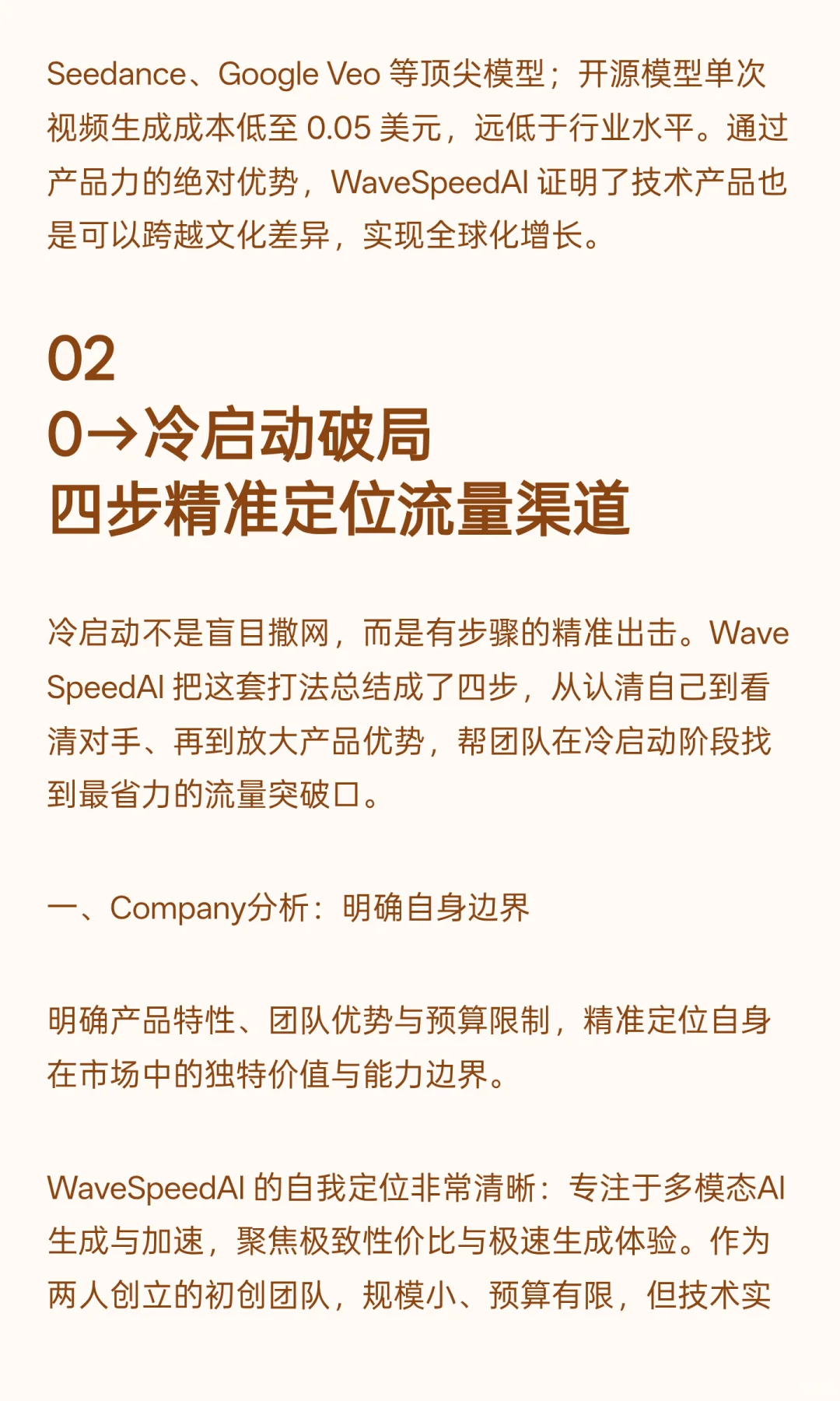 5个月ARR破千万美金:WaveSpeedAI增长秘籍